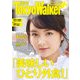 週刊 東京ウォーカー+ 2018年No.4 (1月24日発行)（KADOKAWA） [電子書籍]