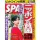 SPA! 2018年1/30号（扶桑社） [電子書籍]