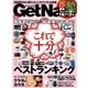 GetNavi(ゲットナビ) 2018年3月号（学研プラス） [電子書籍]