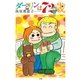 ダーリンは72歳（小学館） [電子書籍]