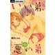 いい弟、悪い弟【マイクロ】 1（小学館） [電子書籍]