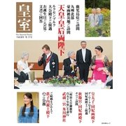 皇室77号 2018年冬（扶桑社） [電子書籍]