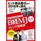 日経MJトレンド情報源 流通・消費2018（日経BP社） [電子書籍]