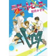 ラビットヒーロー（講談社） [電子書籍]