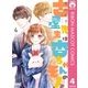 古屋先生は杏ちゃんのモノ 4（集英社） [電子書籍]