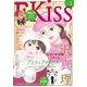 EKiss 2018年3月号(2018年1月25日発売)（講談社） [電子書籍]