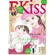 EKiss 2018年3月号(2018年1月25日発売)（講談社） [電子書籍]