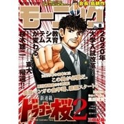 モーニング 2018年8号 （2018年1月25日発売）（講談社） [電子書籍]