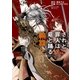 されど罪人は竜と踊る 輪舞 2（小学館） [電子書籍]