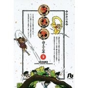 サスケ 2（小学館） [電子書籍]