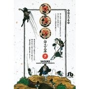 サスケ 7（小学館） [電子書籍]
