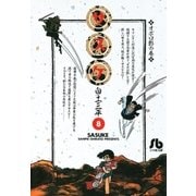 サスケ 8（小学館） [電子書籍]