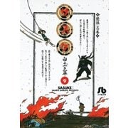 サスケ 9（小学館） [電子書籍]