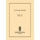 中公DD 「中央公論」時評2017（中央公論新社） [電子書籍]