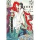 空に響くは竜の歌声（5） 天穹に哭く黄金竜（リブレ） [電子書籍]