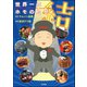 世界一周ホモのたび （5） 結（ぶんか社） [電子書籍]