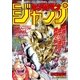 キン肉マンジャンプ ベストバウトTOP10 完璧超人始祖編（集英社） [電子書籍]