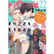 LiQulle VOL.22（オーバーラップ） [電子書籍]