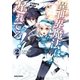 異世界魔法は遅れてる！（2）（オーバーラップ） [電子書籍]