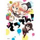 さつてん！ 2（KADOKAWA） [電子書籍]