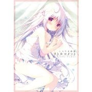 しらたま画集 リトルコメット（KADOKAWA） [電子書籍]