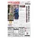 日本外食新聞 2018/1/25号（外食産業新聞社） [電子書籍]