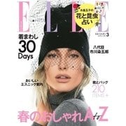 エル・ジャポン（ELLE JAPON） 2018年3月号（ハースト婦人画報社） [電子書籍]