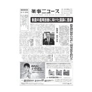 薬事ニュース 2018/01/26（薬事ニュース社） [電子書籍]