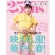 25ans (ヴァンサンカン) 2018年3月号（ハースト婦人画報社） [電子書籍]