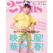 25ans (ヴァンサンカン) 2018年3月号（ハースト婦人画報社） [電子書籍]