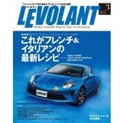 ル・ボラン（LE VOLANT） 2018年3月号（学研プラス） [電子書籍]