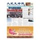 大紀元時報 中国語版 1/24号（大紀元） [電子書籍]