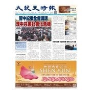 大紀元時報 中国語版 1/24号（大紀元） [電子書籍]