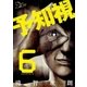 予知視 6（ソルマーレ編集部） [電子書籍]