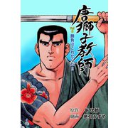 唐獅子教師 6（グループ・ゼロ） [電子書籍]