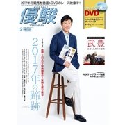 月刊「優駿」 2018年2月号（中央競馬ピーアール） [電子書籍]