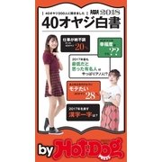 by Hot-Dog PRESS オヤジ白書2018（講談社） [電子書籍]