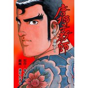 唐獅子教師 5（グループ・ゼロ） [電子書籍]