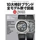 10大時計ブランド全モデル原寸図鑑2018（学研） [電子書籍]