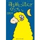 寝る前に読んでください。（アルファポリス） [電子書籍]