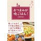 おつまみが晩ごはん！（ダイヤモンド社） [電子書籍]