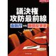 議決権攻防最前線 金融庁VS機関投資家（ダイヤモンド社） [電子書籍]