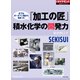 「加工の匠」積水化学の開発力（ダイヤモンド社） [電子書籍]