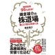 推奨銘柄95％的中！ 鎌倉雄介の株道場（ダイヤモンド社） [電子書籍]