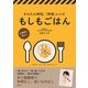 もしもごはん（清流出版） [電子書籍]