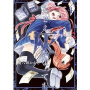 たとえ灰になっても 4巻（スクウェア･エニックス） [電子書籍]