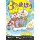 3つのまほう（学研） [電子書籍]