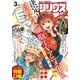 月刊少年シリウス 2018年3月号 （2018年1月26日発売）（講談社） [電子書籍]