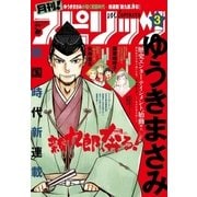 月刊 ！ スピリッツ 2018年3月号（2018年1月27日発売）（小学館） [電子書籍]