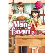 Monfavori ～モン・ファヴォリ～2（アルファポリス） [電子書籍]
